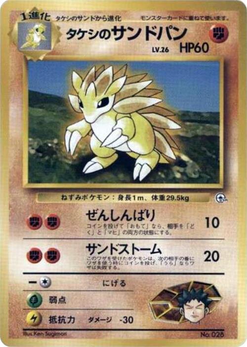 Japanese Leaders' Stadium Brock's Sandslash [Nivi-City-Gym] Pokémon card